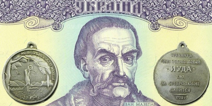 «Мазепа, мазепинство, орден Иуды Искариотского и судьба «самостийной» Украины» 