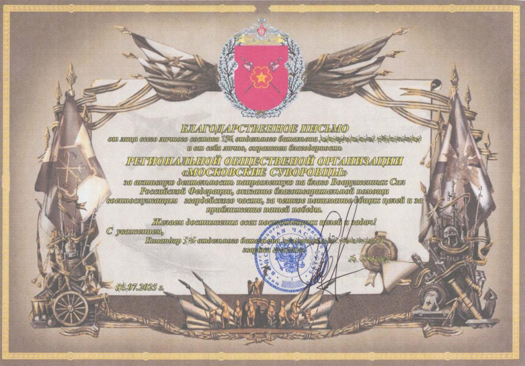 Эта благодарность от воинов СВО – всем патриотам России.jpg