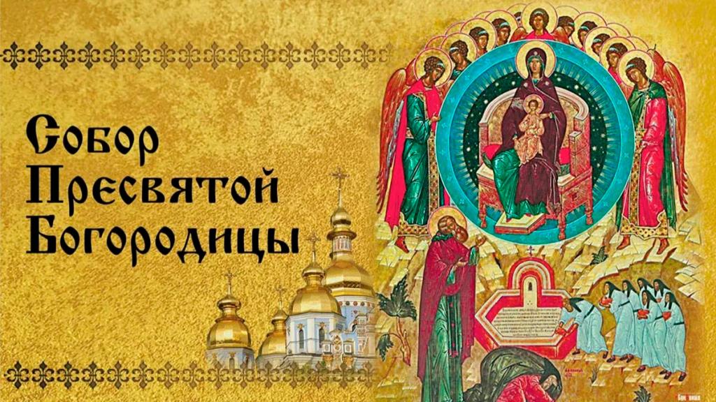 Собор Пресвятой Владычицы нашей Богородицы.jpg