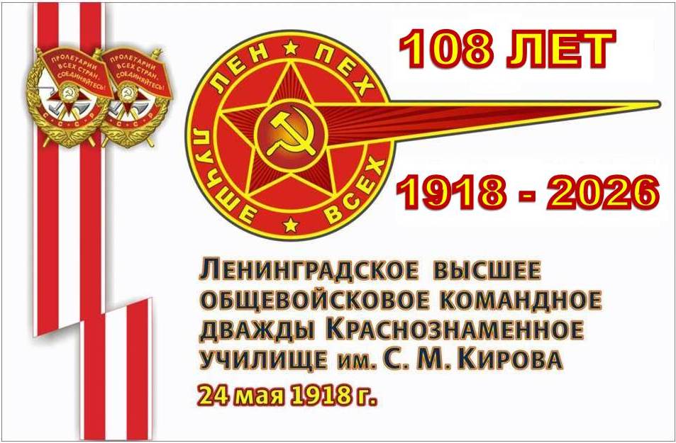 ЛенВОКУ-2026.jpg