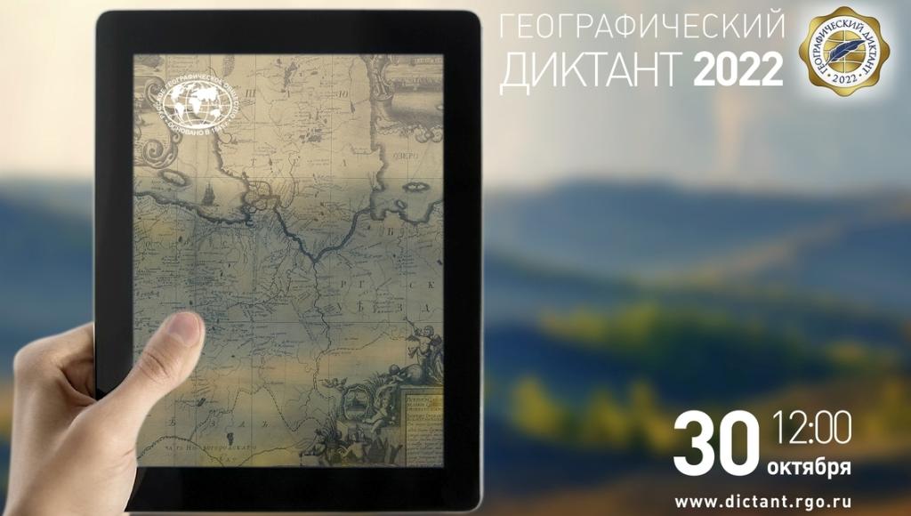 Географический диктант.jpg Географический диктант.jpg
