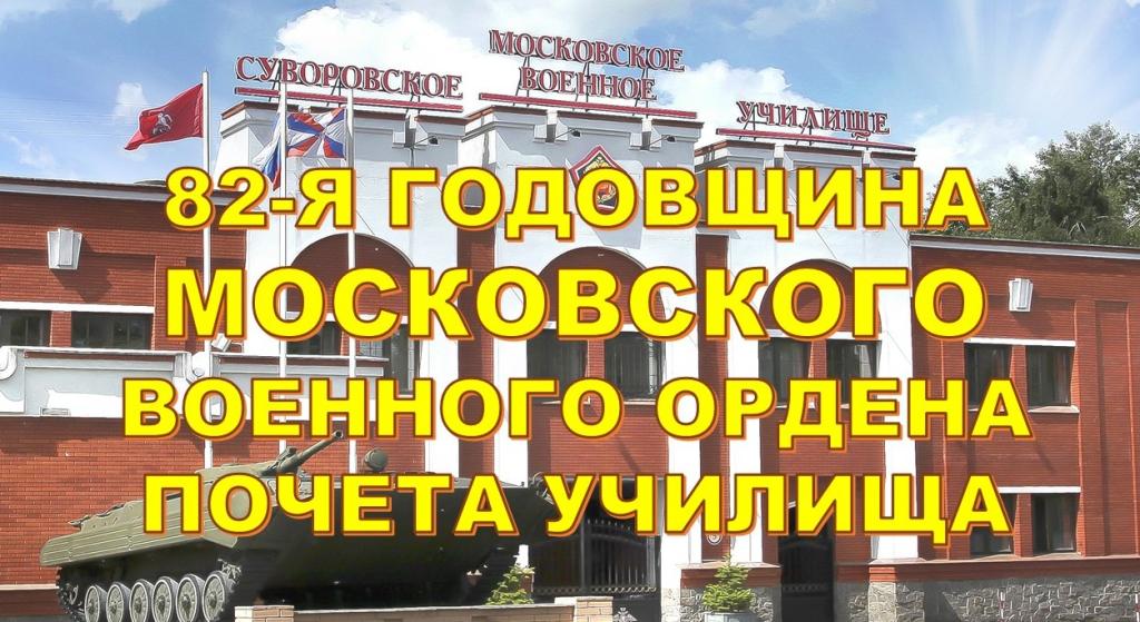 82-я годовщина МсСВУ.jpg