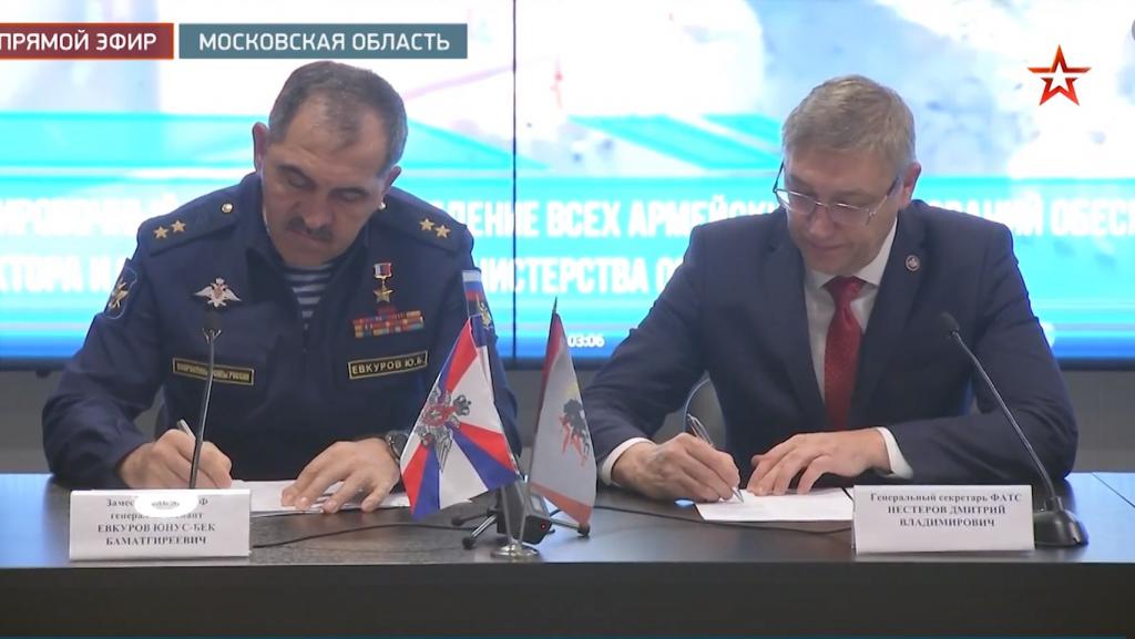 Соглашение Минобороны РФ и ФАТСР - 1.jpg