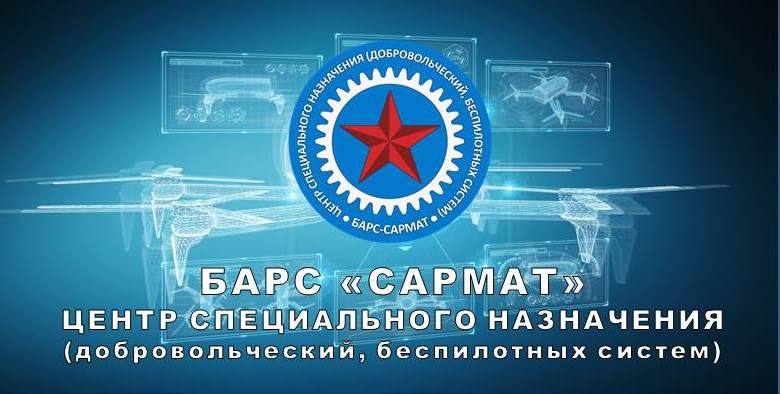 БАРС САРМАТ.jpg