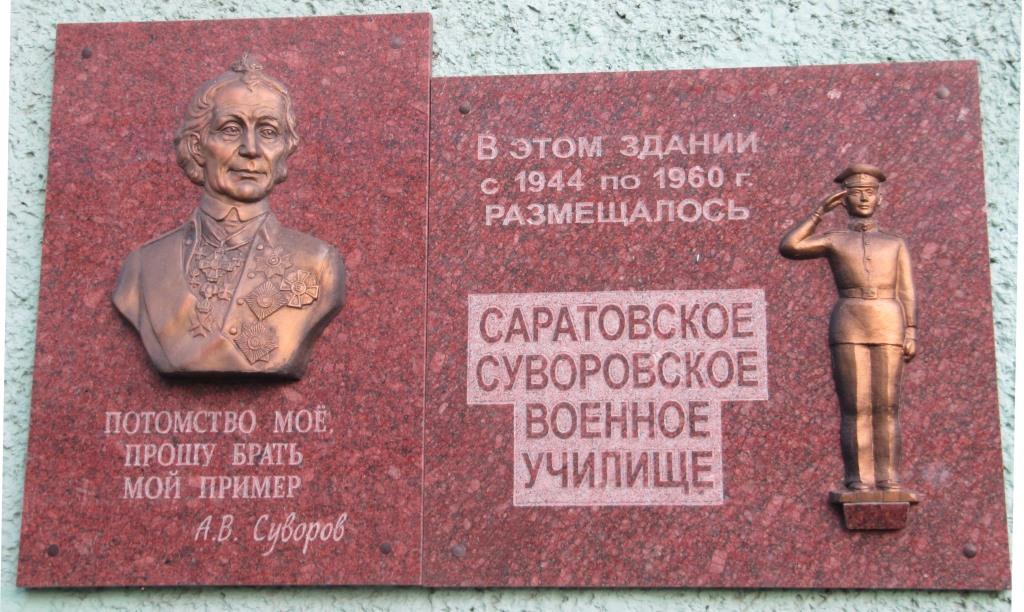 Саратовское СВУ.jpg