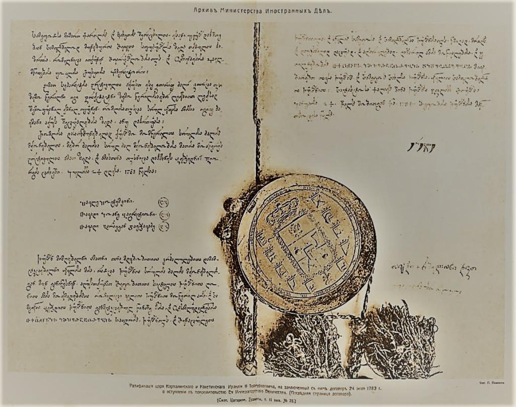 Георгиевский трактат...jpg