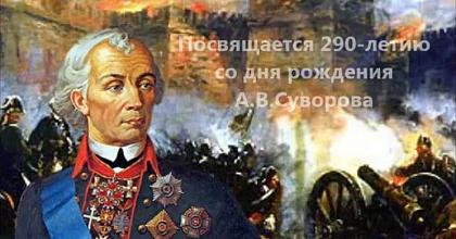 В Московском СВУ прошел онлайн-урок, посвященный 290-летию А.В.Суворова