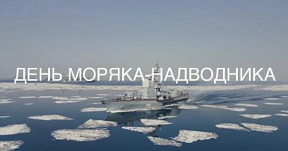 С Днем моряка-надводника! 