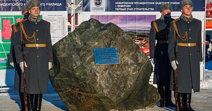 В Кемерове заложен и освящен памятный камень на месте строительства Президентского кадетского училища