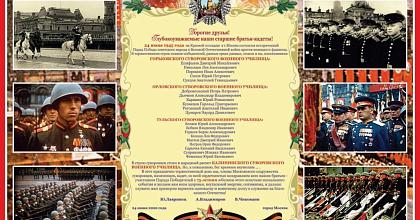 Суворовцам, участникам Парада Победы 1945 года!