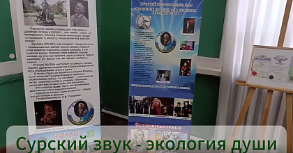 «Сурский звук – экология души» - презентация для Суворовского клуба.