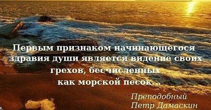 Почему подвижники видели грехи свои бесчисленные, как песок морской, а мы - нет?