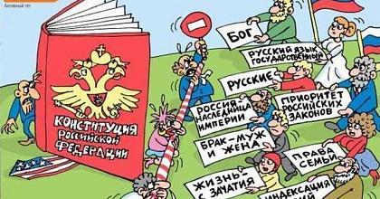 О поправках в Конституцию и конце света