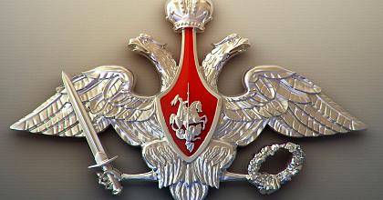 Министр обороны Российской Федерации С.Шойгу подписал приказ