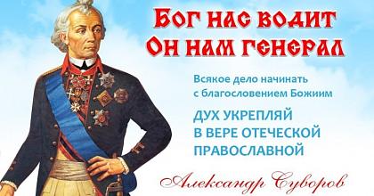 Кадеты открыли памятник Суворову