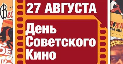 ДЕНЬ КИНО
