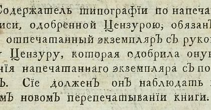 Первый цензурный Устав