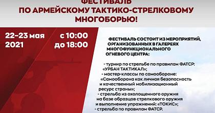 ФЕСТИВАЛЬ ПО «АТСМ»