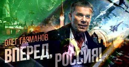 «Россия — в этом слове огонь и сила!»